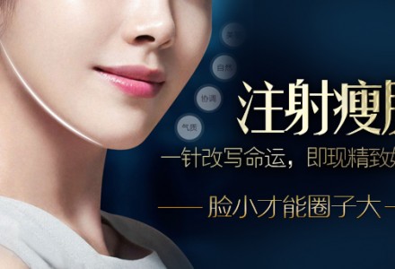 北京衡力肉毒素瘦脸针-
