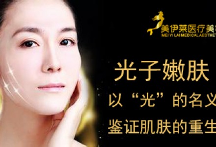 昆明光子嫩肤-