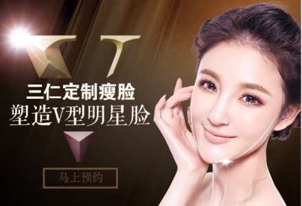 北京三仁医疗美容门诊部