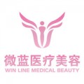 上海微蓝国际医疗美容中心