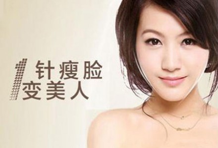【廊坊衡力瘦臉針】