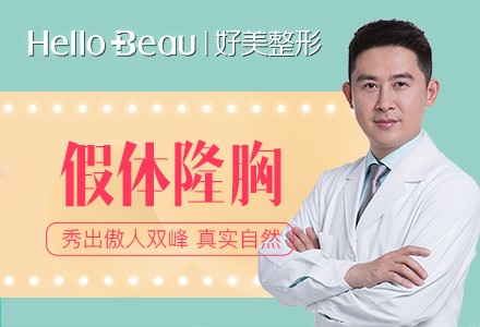 重庆好美医疗美容门诊部