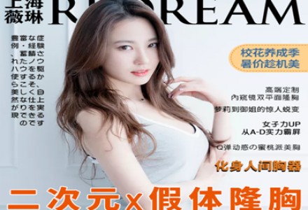上海薇琳医疗美容医院