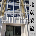 北京荣谊医疗美容诊所
