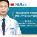 华志熙