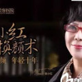 张小红