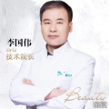 李国伟