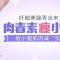 有效直击小腿肌肉 塑造勾魂美腿魅力大增