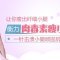 非手术注射瘦腿 瘦出小细腿 短裙随意穿