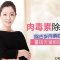 除去岁月痕迹 重现无皱肌肤