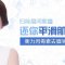 肉毒素助你摆脱眉间纹 不要愁眉苦脸