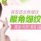 不动刀抚平眼角眼角纹 恢复肌肤光滑弹性
