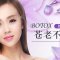 无需动刀做电力女神 保妥适一扫眼部岁月痕迹