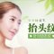 抵抗细纹 BOTOX让抬头纹一扫光 保护熟龄肌
