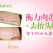 肉毒素赶走额头岁月痕迹 光滑美额不用愁