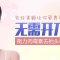 非手术肉毒素注射除皱 光洁额头更加自信