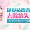 肉毒素让你抬头不见纹 额头光洁做真女神