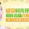 肉毒素直击眼尾皱纹 眼周回归童龄肌