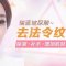 瑞蓝玻尿酸去法令纹 告别难看“八字”纹