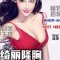【娜绮丽隆胸】女王隆胸 高端私人订制 ！