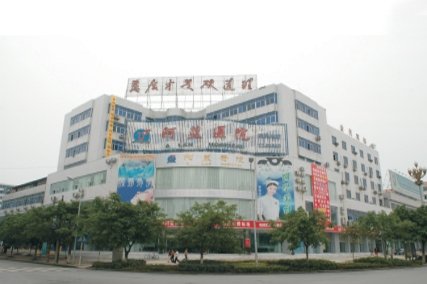广安阿蓝医院