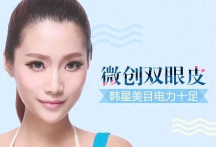 广州微创韩式三点双眼皮-