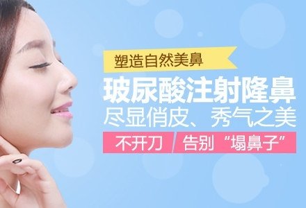 上海玻尿酸注射隆鼻-