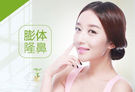 上海膨体隆鼻-
