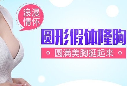 北京水滴形假体隆胸-