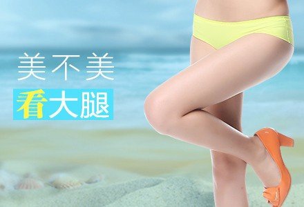 上海水动力吸脂瘦大腿-